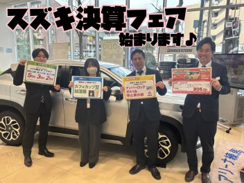 スズキ大決算始まります！